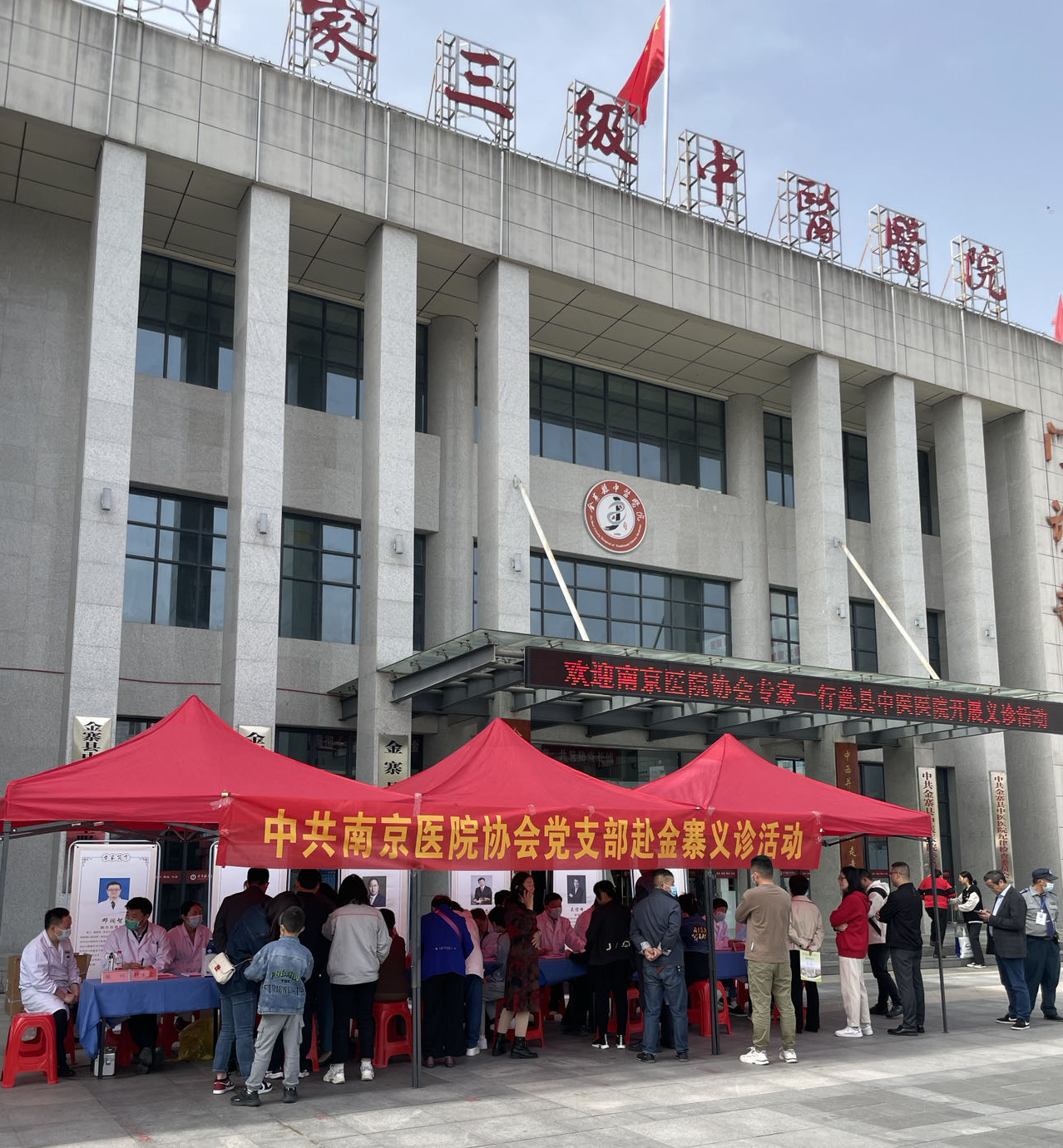 中共南京医院协会支部委员会赴安徽省金寨县开展红色教育及义诊活动
